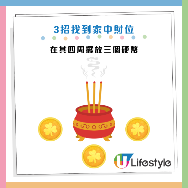 新年財運2026｜財神唔入屋？專家教「0成本」找到家中財位：電筒一照即知吉凶！附簡易聚財陣教學
