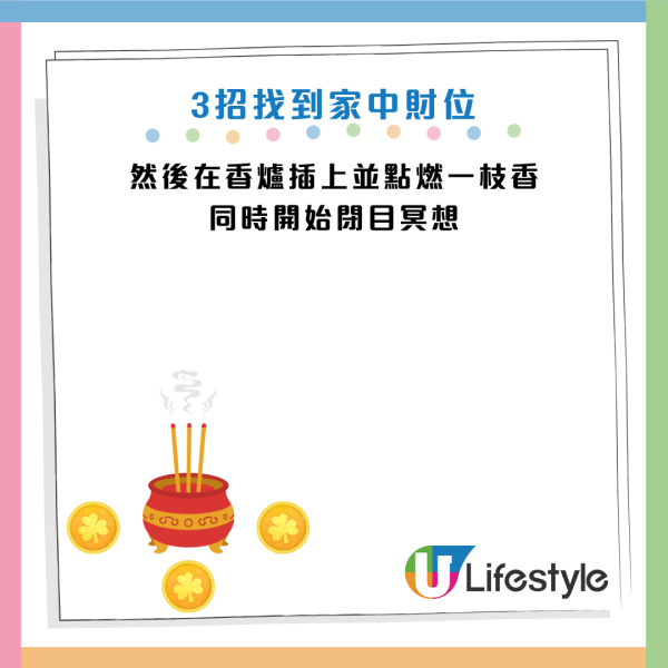 新年財運2026｜財神唔入屋？專家教「0成本」找到家中財位：電筒一照即知吉凶！附簡易聚財陣教學