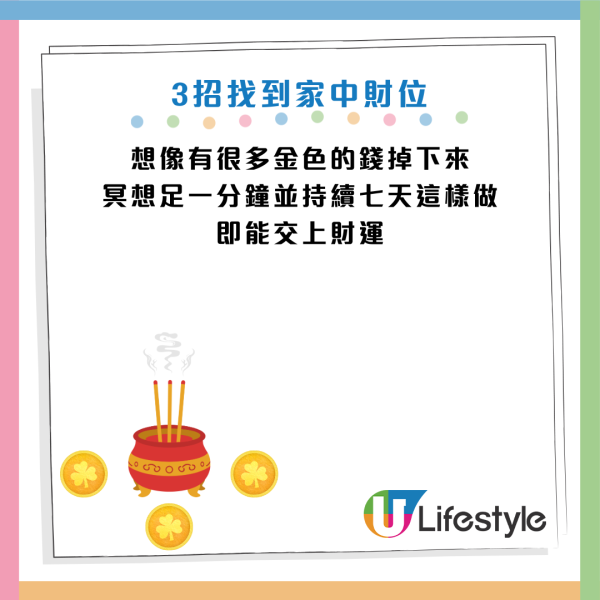 新年財運2026｜財神唔入屋？專家教「0成本」找到家中財位：電筒一照即知吉凶！附簡易聚財陣教學