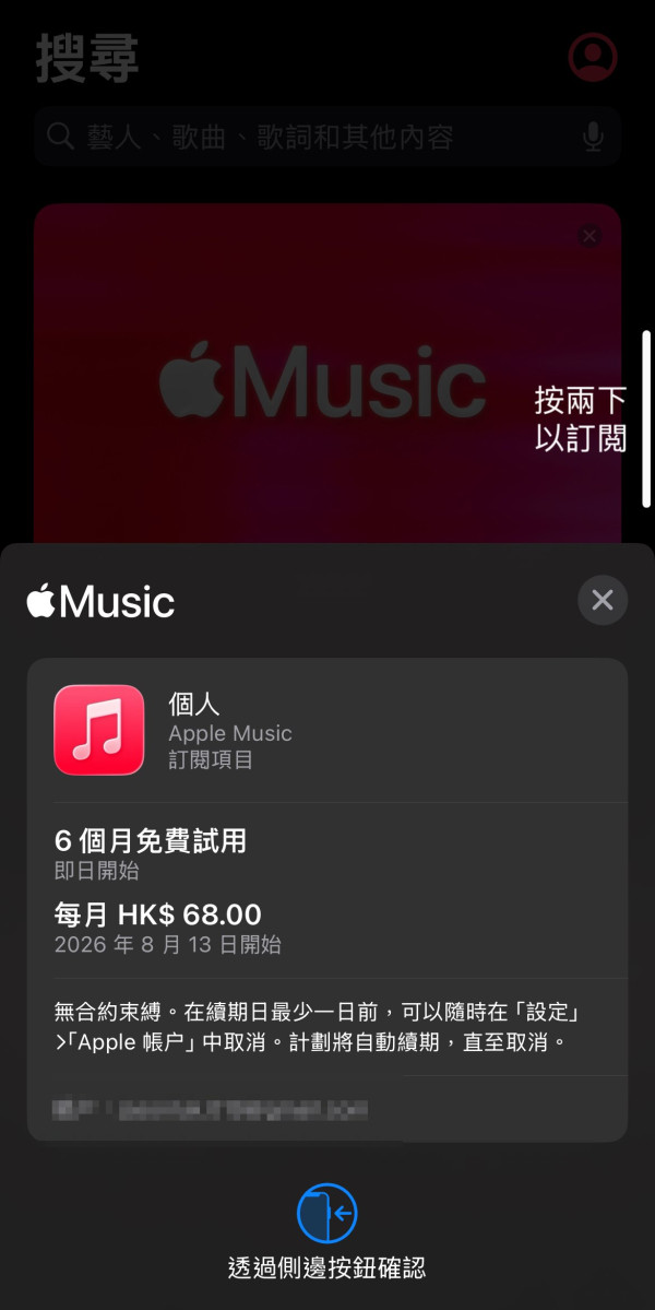 蘋果限時送大禮！Apple Music 免費試用半年　呢個日子前記得領取！【附領取教學】
