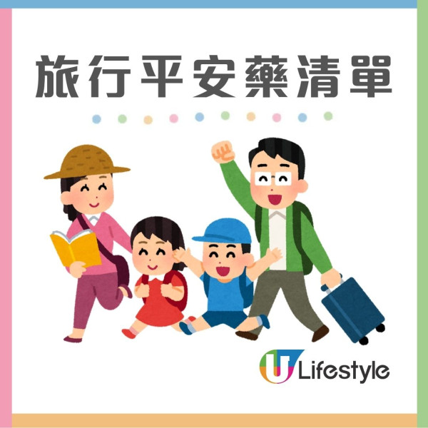 旅行平安藥清單2026︱中西醫分享私藏旅行8大必備平安藥 吃「菠蘿罐頭」竟可短暫止瀉？