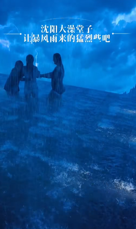 內地溫泉酒店推「暴風雨」沉浸式SPA 網民反應兩極:鐵達尼號式洗浴體驗