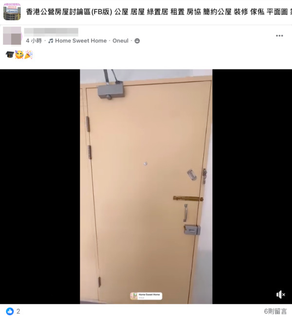 5人家庭公屋首派天水圍大單位。(截圖:Facebook@香港公營房屋討論區)