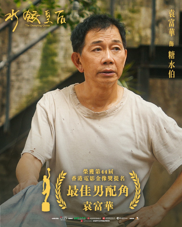 金像獎2026男配角預測｜杜德偉《風林火山》首入圍即大熱！袁富華黃又南緊隨其後