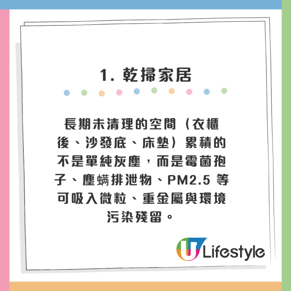 新年大掃除｜醫生拆解家居清潔5大健康陷阱！漂白水加一物好危險？附3招安全打掃法