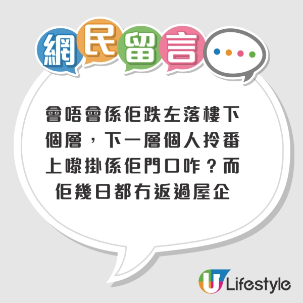 農曆新年前怪象？公屋大閘門外掛粉紅內褲！網民嚇親：辟邪定風水陣？