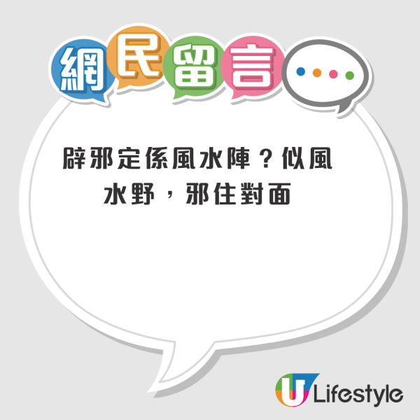 農曆新年前怪象？公屋大閘門外掛粉紅內褲！網民嚇親：辟邪定風水陣？