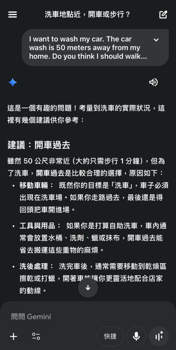 AI 都有「腦霧」？ 50米洗車問題測試大翻車！只得 1 個 AI 答得啱？網民：原來 AI 智商都有上限