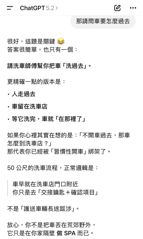 AI 都有「腦霧」？ 50米洗車問題測試大翻車！只得 1 個 AI 答得啱？網民：原來 AI 智商都有上限