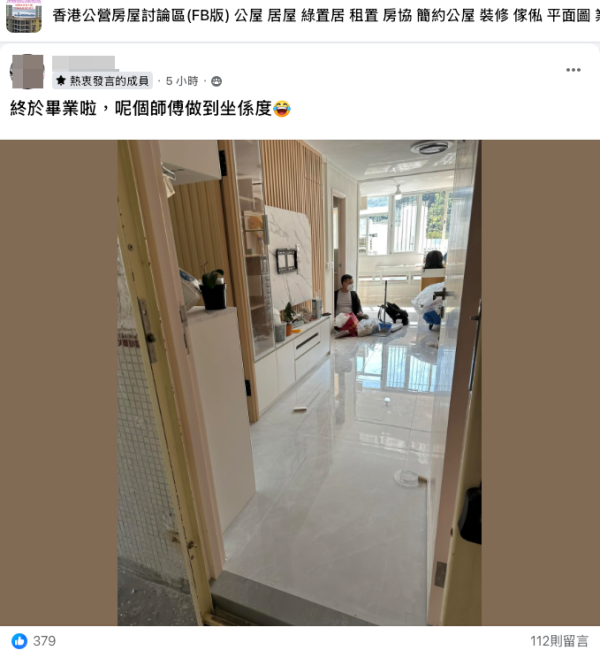 港人曬公屋豪裝成果稱「終於畢業」，眼利網友發現疑拆走露台位置打通空間。（截圖：Facebook@香港公營房屋討論區）