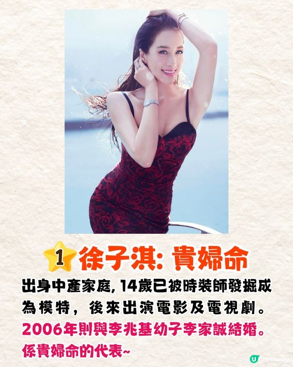 AI睇相攻略｜名人實測面相運勢分析！徐子淇「貴婦相」注定嫁入豪門準到驚