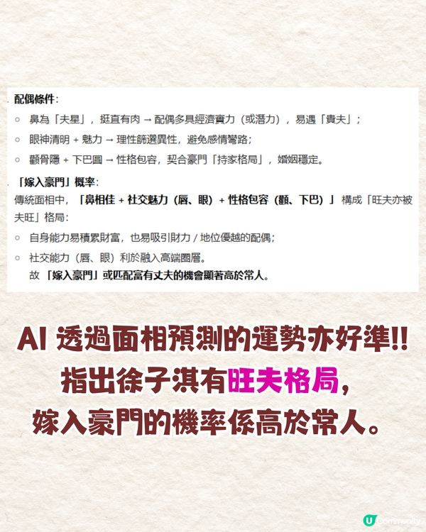 AI睇相攻略｜名人實測面相運勢分析！徐子淇「貴婦相」注定嫁入豪門準到驚