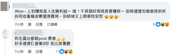 眼利網友發現，樓主疑拆走露台位置打通空間。（截圖：Facebook@香港公營房屋討論區）
