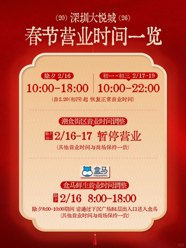 深圳大悦城@小紅書