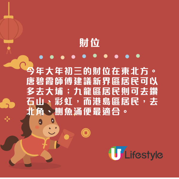 馬年初三賽馬日2026｜專家教1招馬場貼中頭馬！幸運數字/顏色/出門位置都有講究