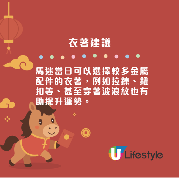 馬年初三賽馬日2026｜專家教1招馬場貼中頭馬！幸運數字/顏色/出門位置都有講究