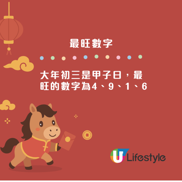 馬年初三賽馬日2026｜專家教1招馬場貼中頭馬！幸運數字/顏色/出門位置都有講究