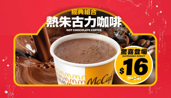 麥當勞$48 18件麥樂雞回歸！新年優惠麥炸雞桶/16件青花椒雞翼桶$68起！