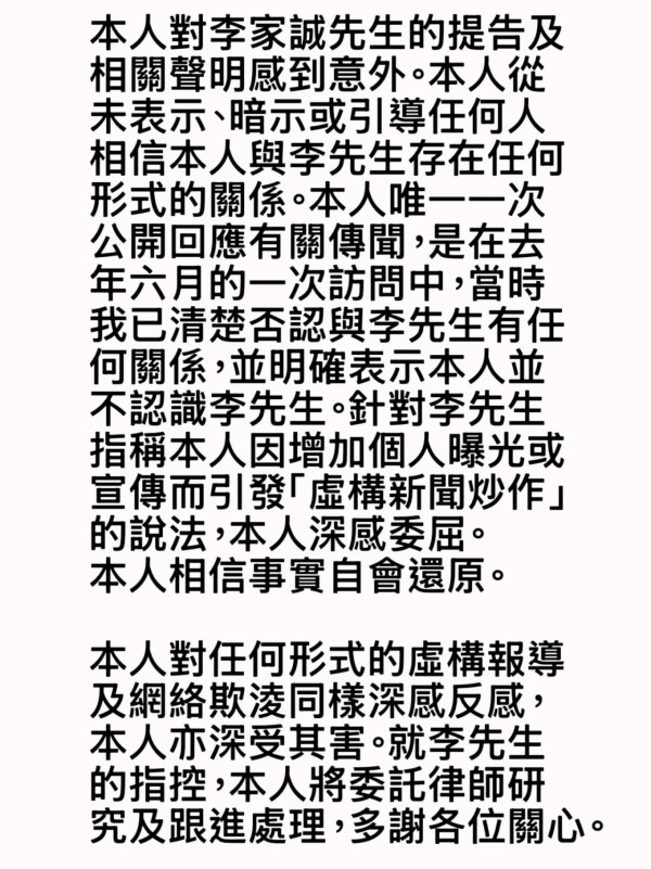 恆基李家誠入稟告誹謗！周秀娜IG長文首度回應事件：事實自會還原