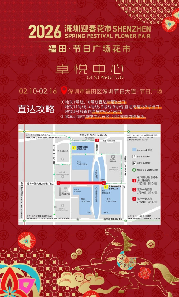 深圳商場2026|過年北上必睇!10大商場新春安排 部分商場餐廳/超市/戲院調整營業時間
