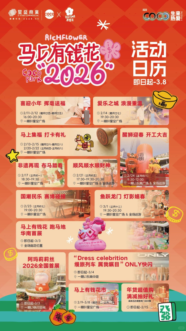 深圳商場2026|過年北上必睇!10大商場新春安排 部分商場餐廳/超市/戲院調整營業時間