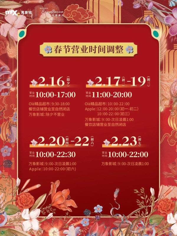 深圳商場2026|過年北上必睇!10大商場新春安排 部分商場餐廳/超市/戲院調整營業時間