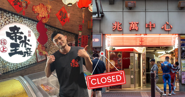 旺角兆萬帝王水產3.31突然結業