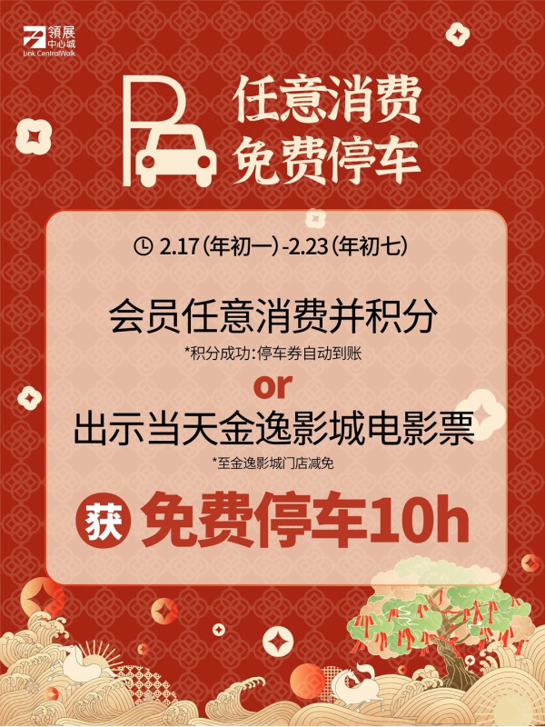 深圳商場2026|過年北上必睇!10大商場新春安排 部分商場餐廳/超市/戲院調整營業時間