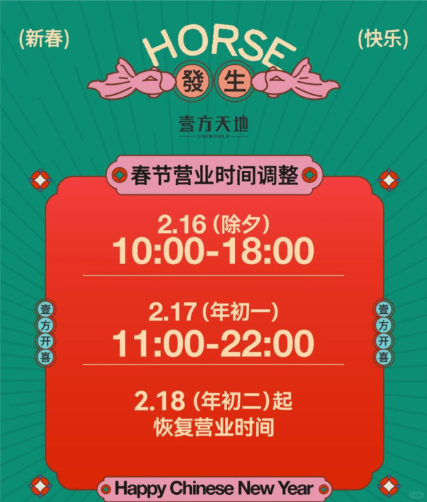 深圳商場2026|過年北上必睇!10大商場新春安排 部分商場餐廳/超市/戲院調整營業時間