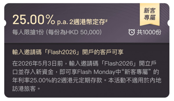 港元定存｜恒生5厘高息定存最後召集！2個月極速賺$16,000！附5銀行超高息定存優惠懶人包