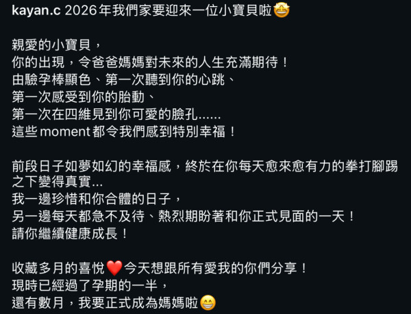 31歲女藝人情人節報喜懷孕成功！IG驚喜貼超聲波相：「要迎來小寶貝了」