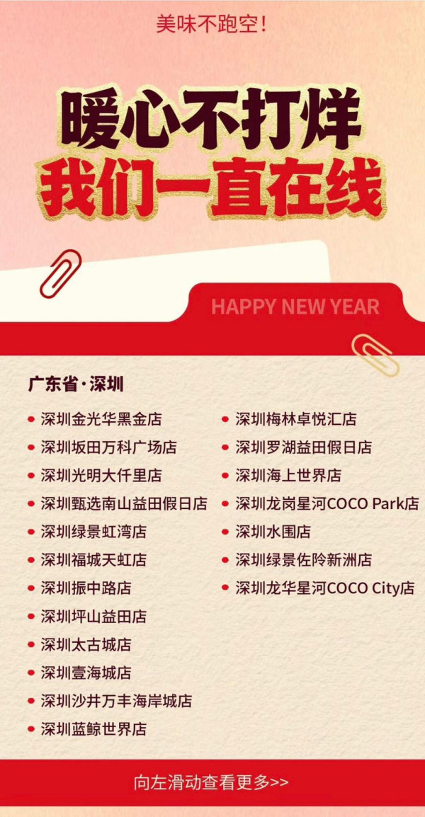 八合里潮汕鮮牛肉火鍋農曆新年正常營業分店