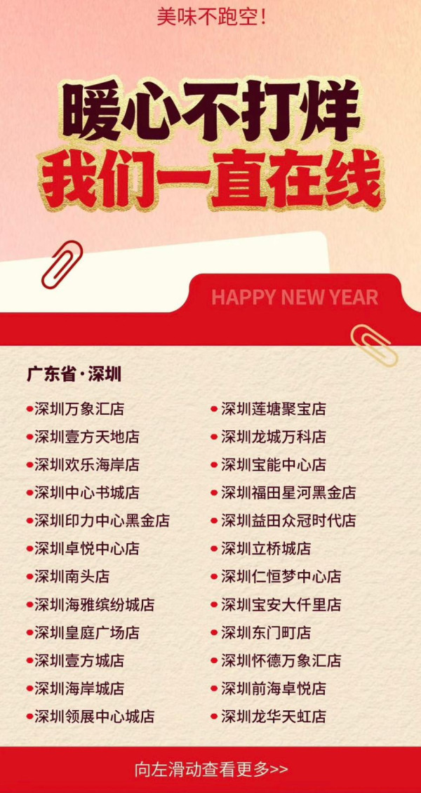 八合里潮汕鮮牛肉火鍋農曆新年正常營業分店