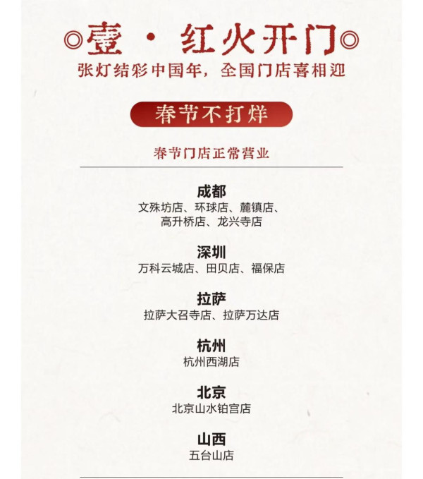 一葉一世界農曆新年正常營業分店