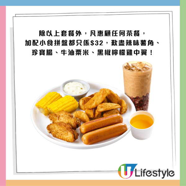 大快活優惠｜超值二人餐只需$68 ! 人均$34歎小食拼盤＋粟米肉粒飯/肉醬意粉配飲品／$52獨享餐