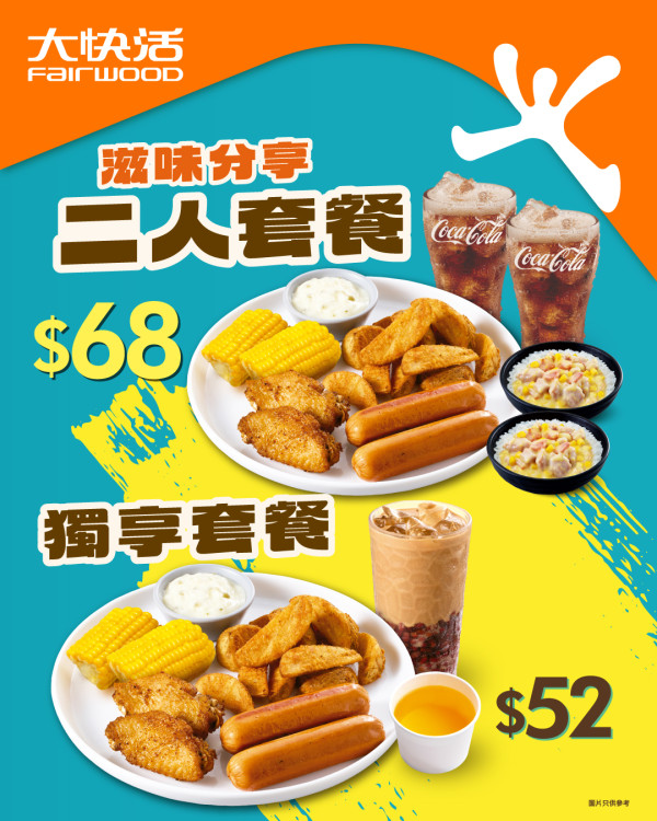 大快活優惠｜超值二人餐只需$68 ! 人均$34歎小食拼盤＋粟米肉粒飯/肉醬意粉配飲品／$52獨享餐