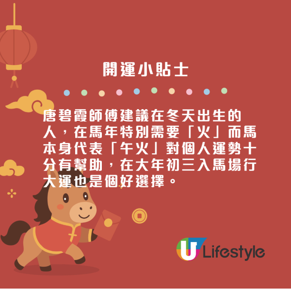 馬年初三賽馬日2026｜專家教1招馬場貼中頭馬！幸運數字/顏色/出門位置都有講究