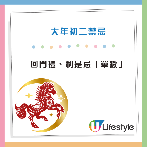 年初二禁忌2026︱年初二15大禁忌 做錯全年行衰運？洗衫/午睡/食鴨蛋原來都唔得