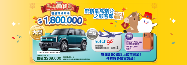 【百佳優惠】百佳派180萬大獎 電動車/旅遊禮券/iPhone17Pro Max !  教你「滿$50」儲分秘訣/急凍蝦肉$18.4/加拿大豬手$38