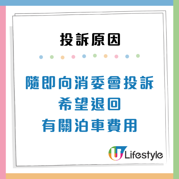 消委會：泊車優惠變劏客！$145埋單變$1210貴足7倍、揭3大陷阱泊錯位中招