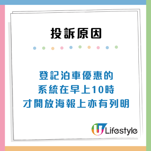 消委會:泊車優惠變劏客!$145埋單變$1210貴足7倍、揭3大陷阱泊錯位中招