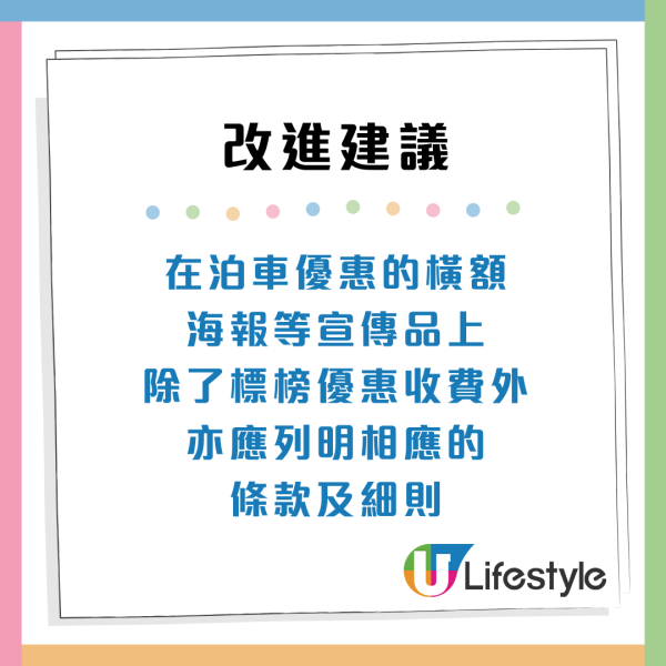 消委會:泊車優惠變劏客!$145埋單變$1210貴足7倍、揭3大陷阱泊錯位中招
