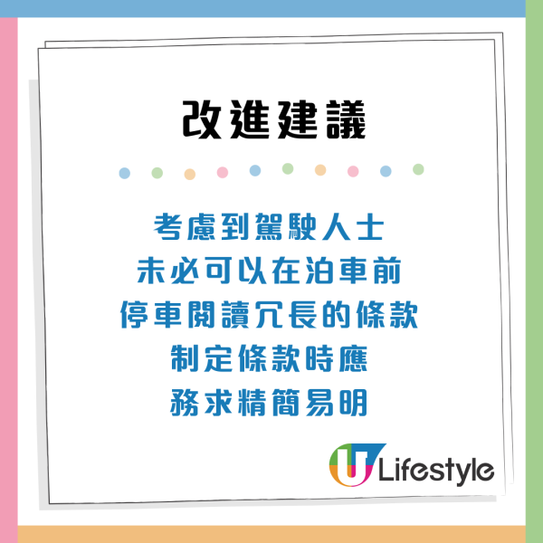 消委會：泊車優惠變劏客！$145埋單變$1210貴足7倍、揭3大陷阱泊錯位中招