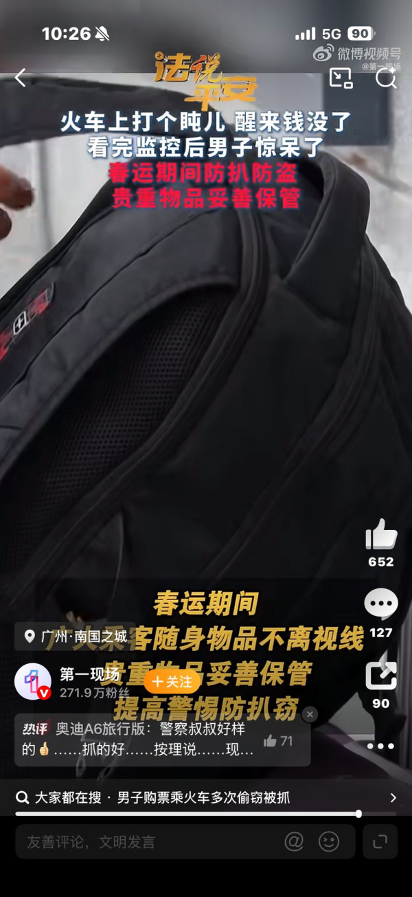 照片來源：微博@第一現場