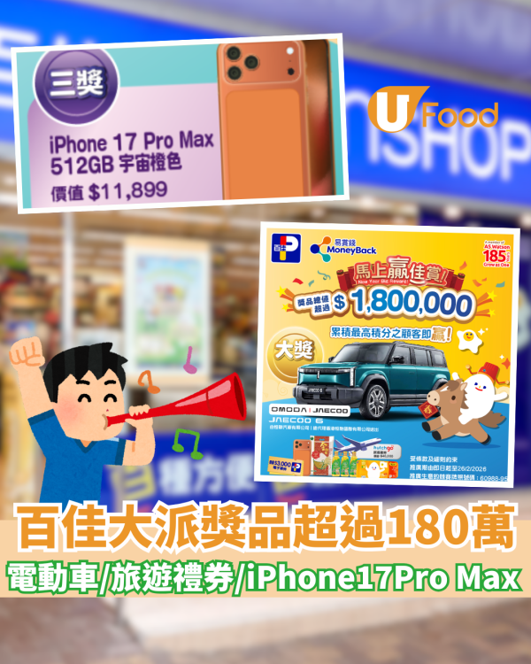 【百佳優惠】百佳派180萬大獎 電動車/旅遊禮券/iPhone17Pro Max !  教你「滿$50」儲分秘訣/急凍蝦肉$18.4/加拿大豬手$38