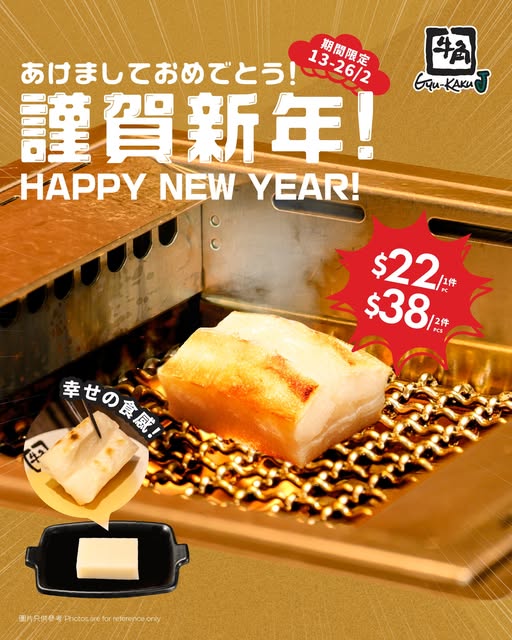 大年初一餐廳｜各大餐廳農曆新年營業時間一覽！牛角、壽司郎照常營業／譚仔分店收加1服務費