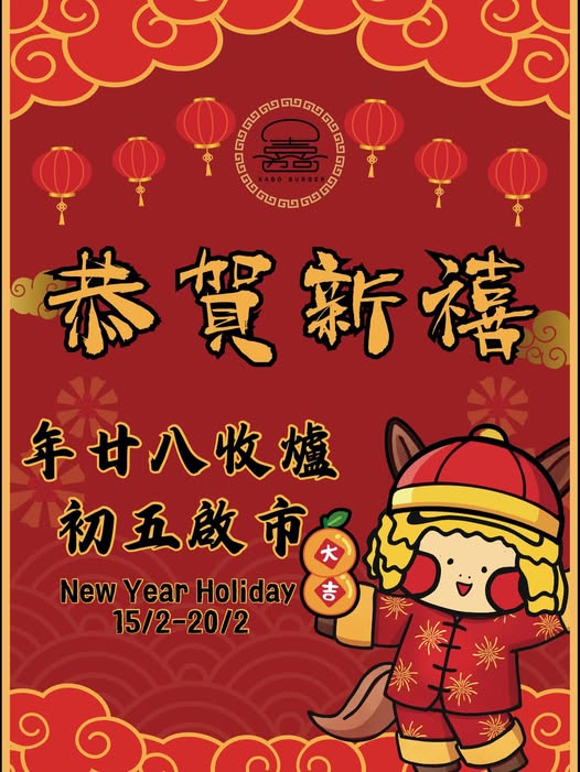 大年初一餐廳｜各大餐廳農曆新年營業時間一覽！牛角、壽司郎照常營業／譚仔分店收加1服務費