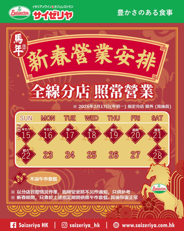 大年初一餐廳｜各大餐廳農曆新年營業時間一覽！牛角、壽司郎照常營業／譚仔分店收加1服務費