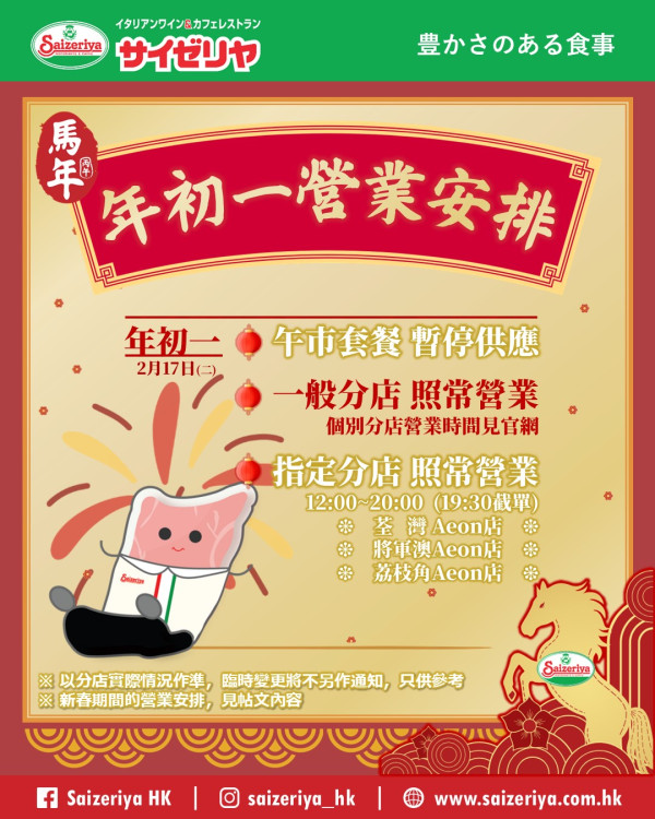 大年初一餐廳｜各大餐廳農曆新年營業時間一覽！牛角、壽司郎照常營業／譚仔分店收加1服務費