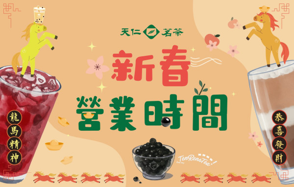 大年初一餐廳｜各大餐廳農曆新年營業時間一覽！牛角、壽司郎照常營業／譚仔分店收加1服務費